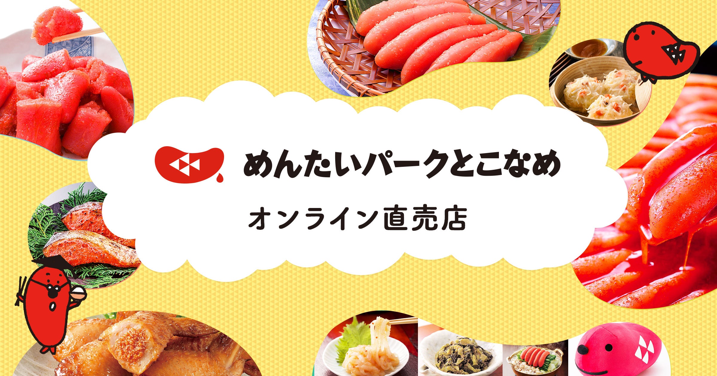 商品一覧 – オンライン直売店 | めんたいパークとこなめ