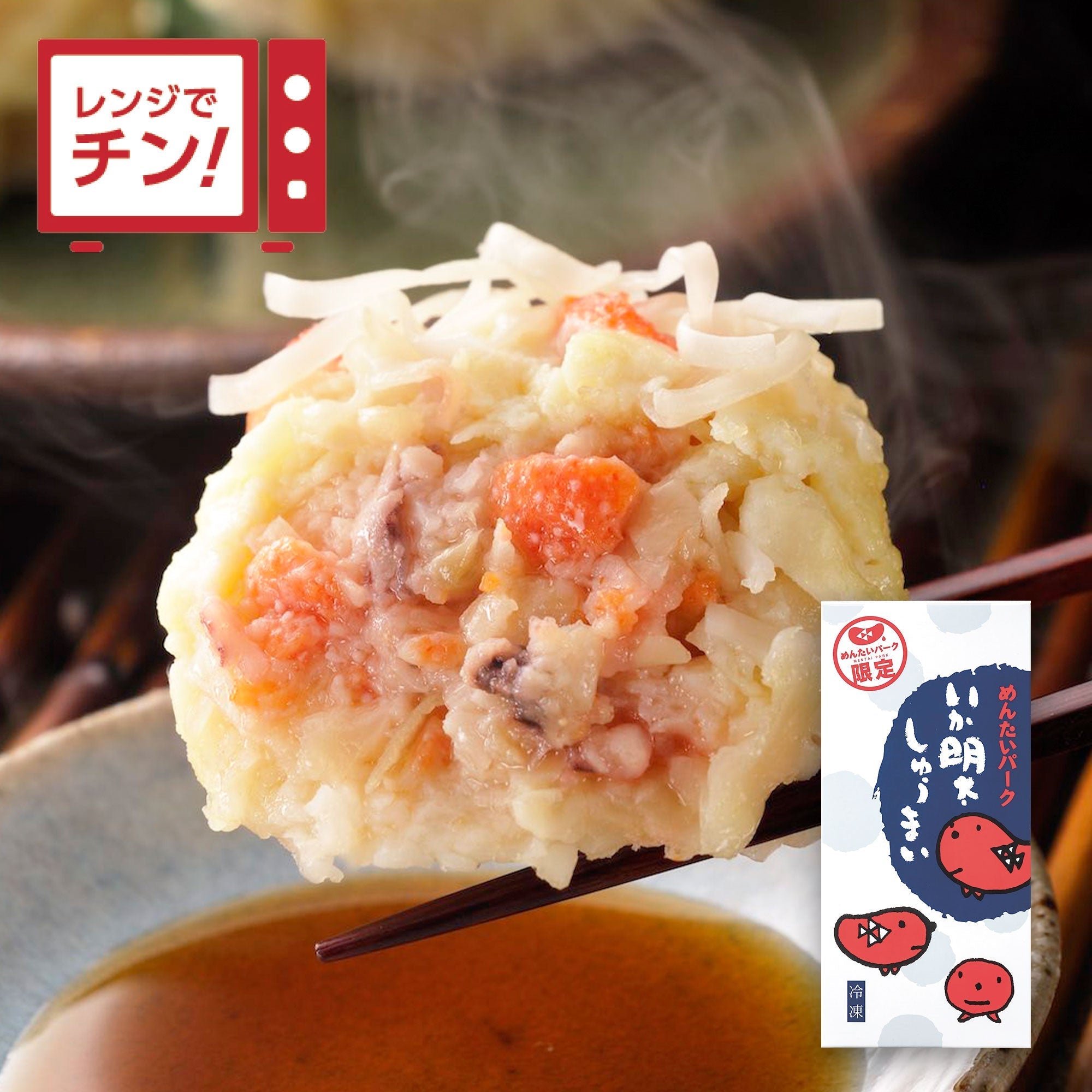 いか明太しゅうまい – オンライン直売店 | めんたいパークとこなめ